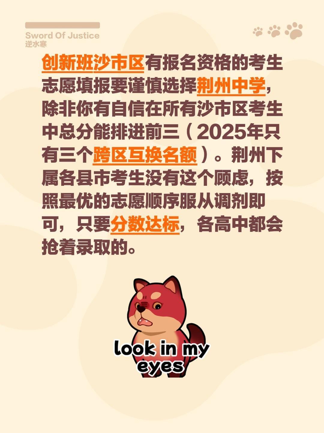 我评论了@咱老百姓关心的那些事 的作品：
创新班沙市区有报名资格的考生志愿填报要