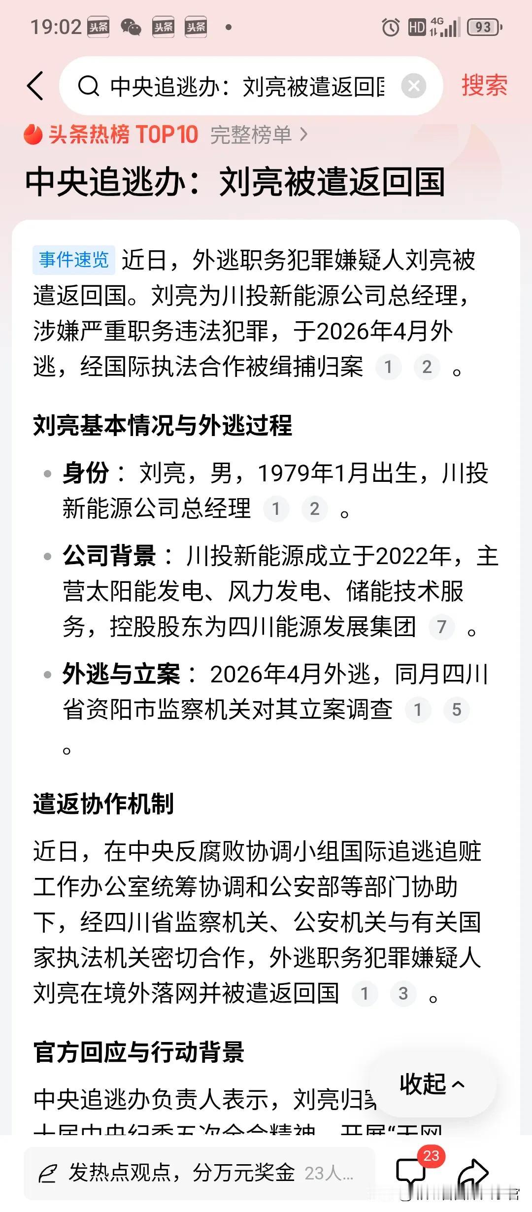 信不信？外逃国外的贪官，一个个都会回来！

随着中国实力的增强，与各个国家特别是