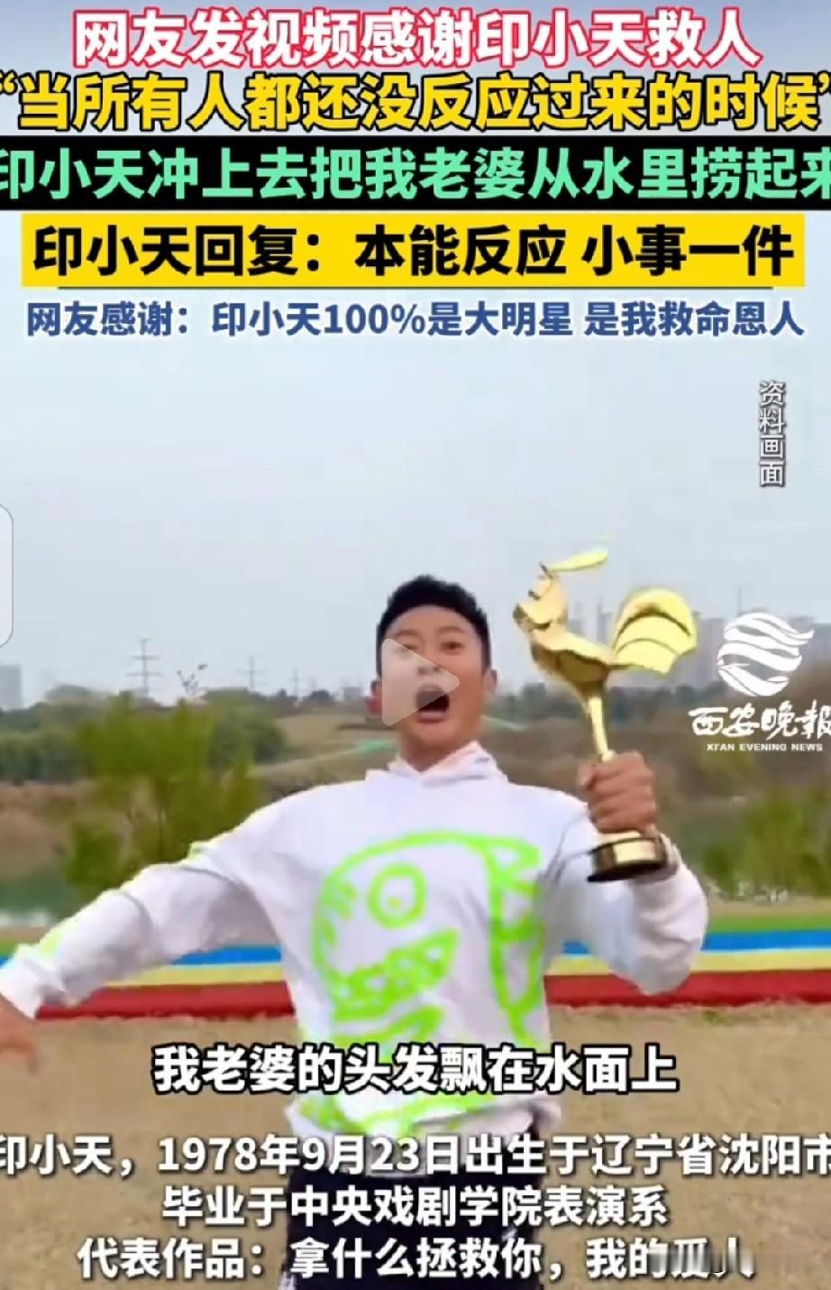 印小天救人？
凭借《拿什么拯救你我的爱人》爆后
好多年都不怎么见他出现了


真