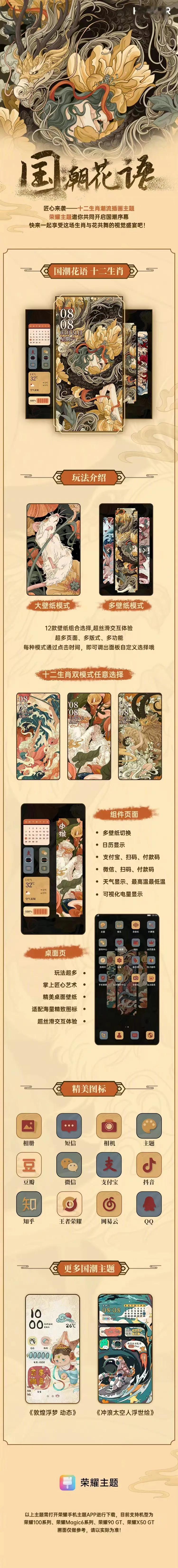 快来荣耀主题搜索《国潮花语十二生肖》，十二生肖与花的结合，邀请你共赏视觉的盛宴，