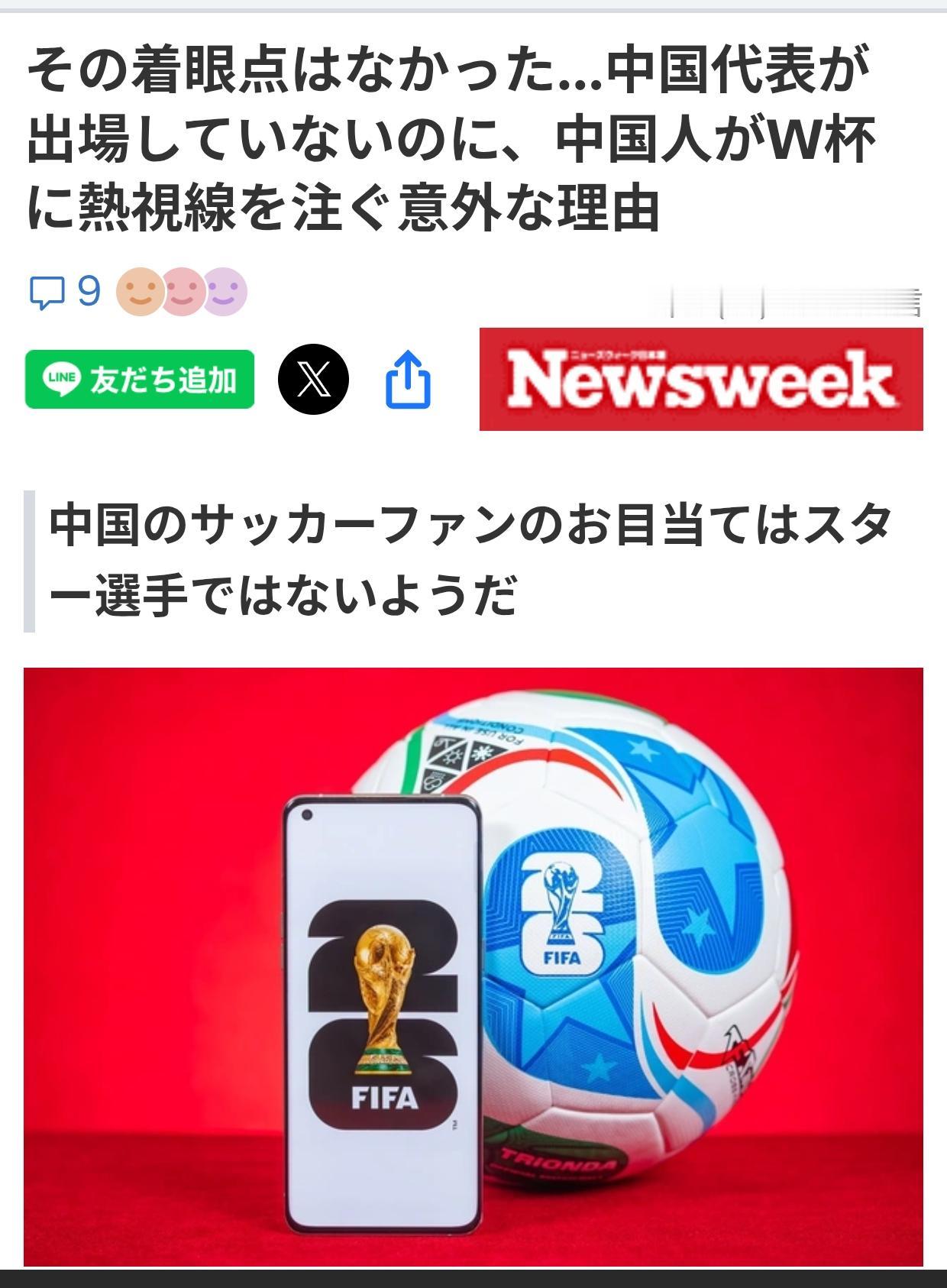 日媒：中国球迷在没有中国队的世界杯热切寻找着……
6月12日《新闻周刊（日语版）