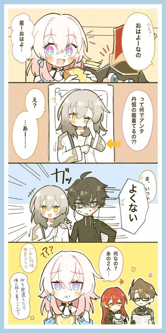 穿错衣服啦