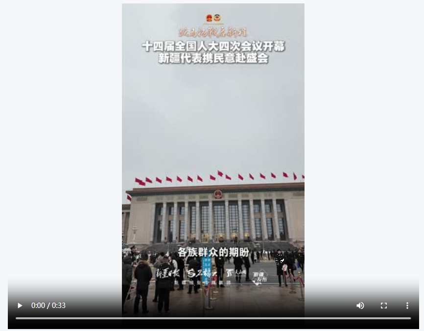 石榴快播丨十四届全国人大四次会议开幕 新疆代表携民意赴盛会