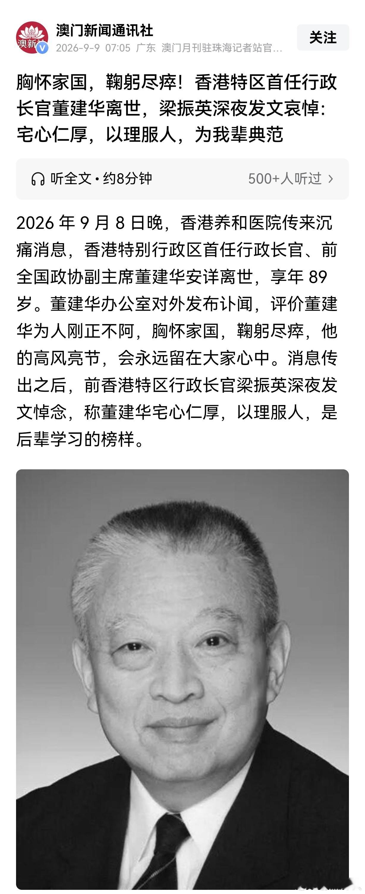 香港特区首任行政长官董建华离世，悼念他！[蜡烛][蜡烛]。他是一位好人，宅心仁厚