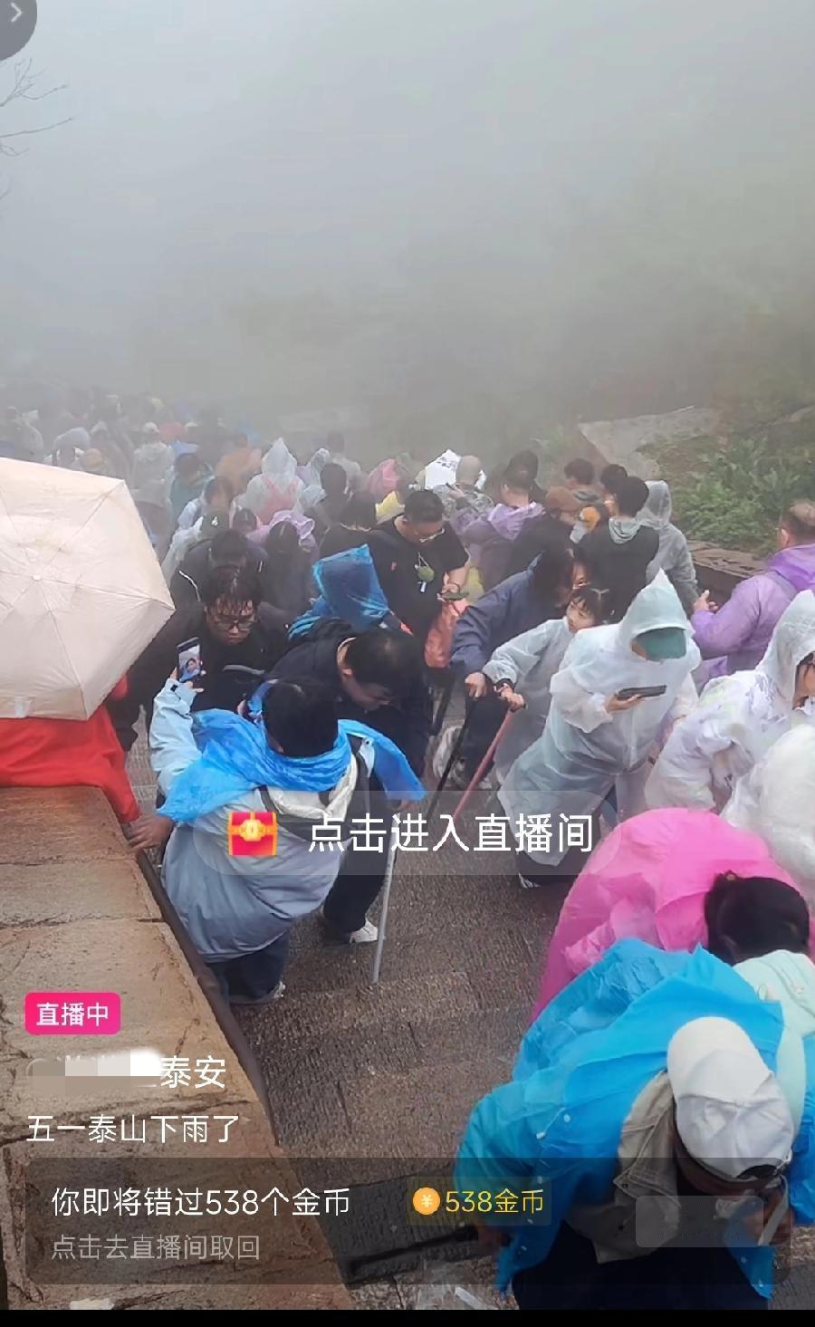 雨中爬泰山，爬之前不看天气吗，本身就够累了，浑身湿漉漉的，太难受了，再碰到大小便