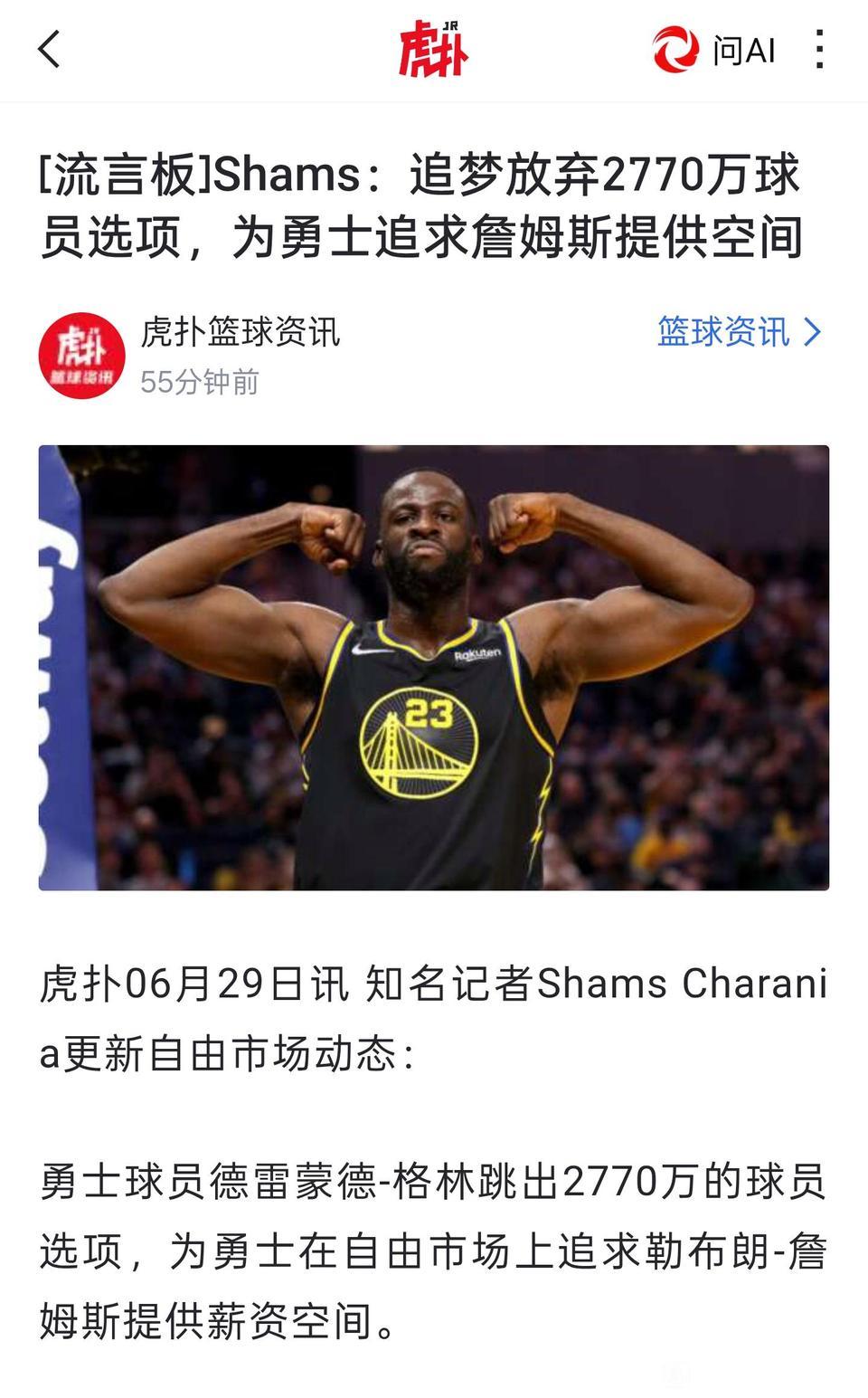 篮球新闻都在说这件事，詹姆斯和浓眉去勇士？？

加上库里和追梦格林，这支球队是不