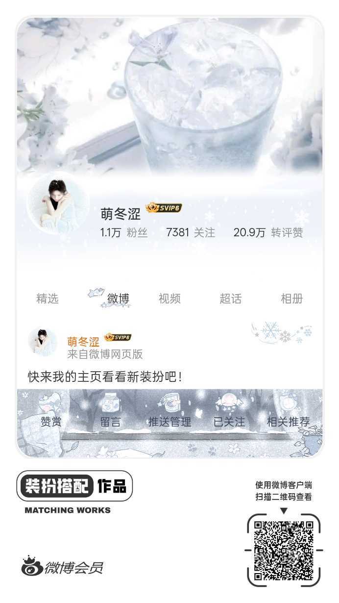 我正在参与饭制主页穿搭大赛，快来为我投票吧，共赴甜蜜之约！ ​​​