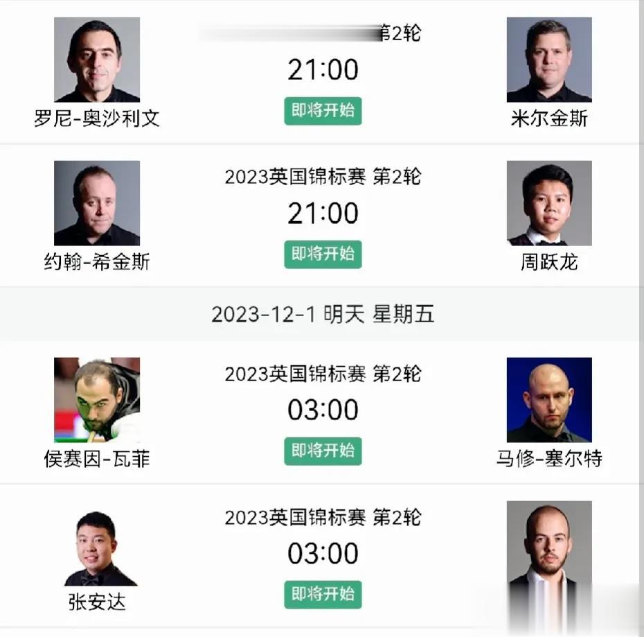 英锦赛战报，丁俊晖、小特、马克·威廉姆斯、塞尔比4人率先晋级8强；今晚明晨，中国