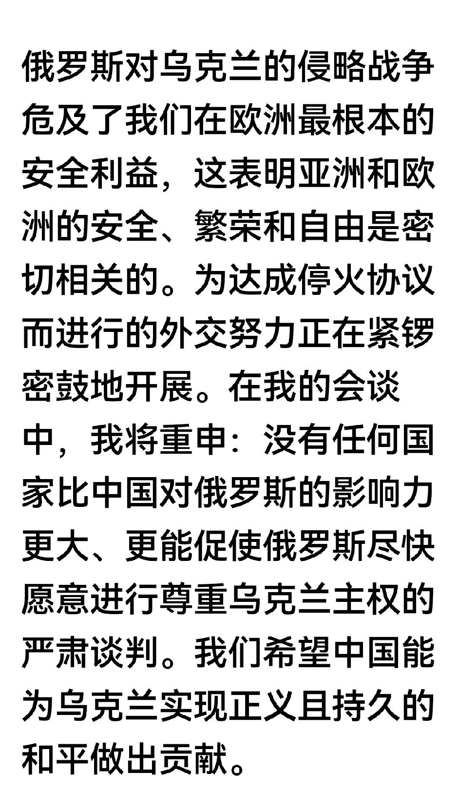 德驻华大使馆：
在德外长即将访华之际声明，有关乌克兰部分：