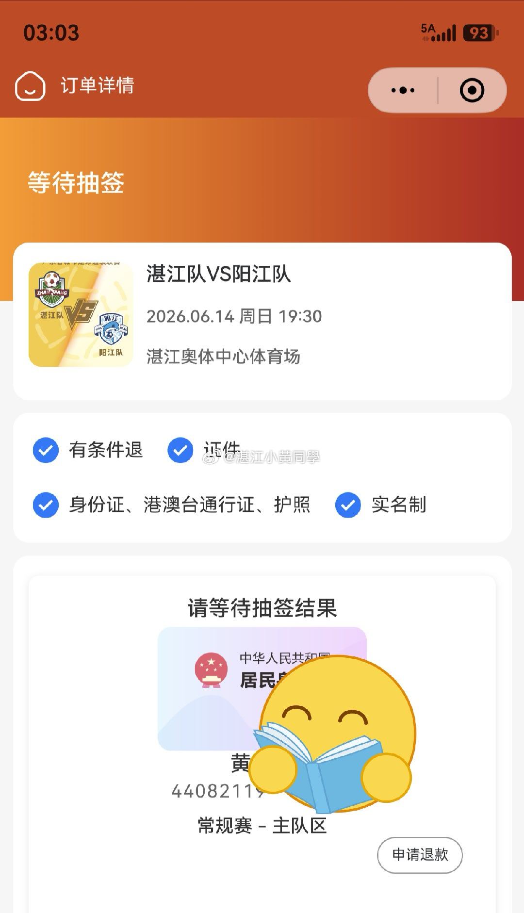 湛江VS阳江 粤超大家约了没？14号湛江奥体中心见湛江