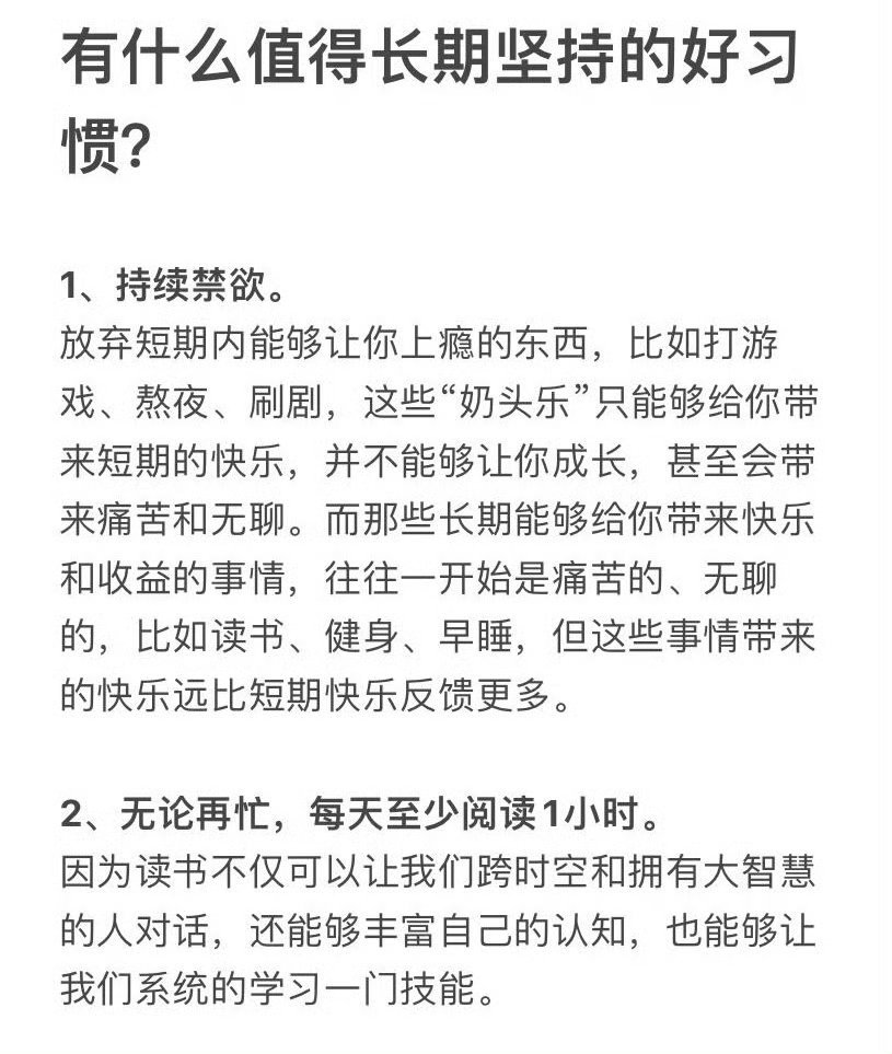 DeepSeek：17个值得长期坚持的好习惯 ​​​