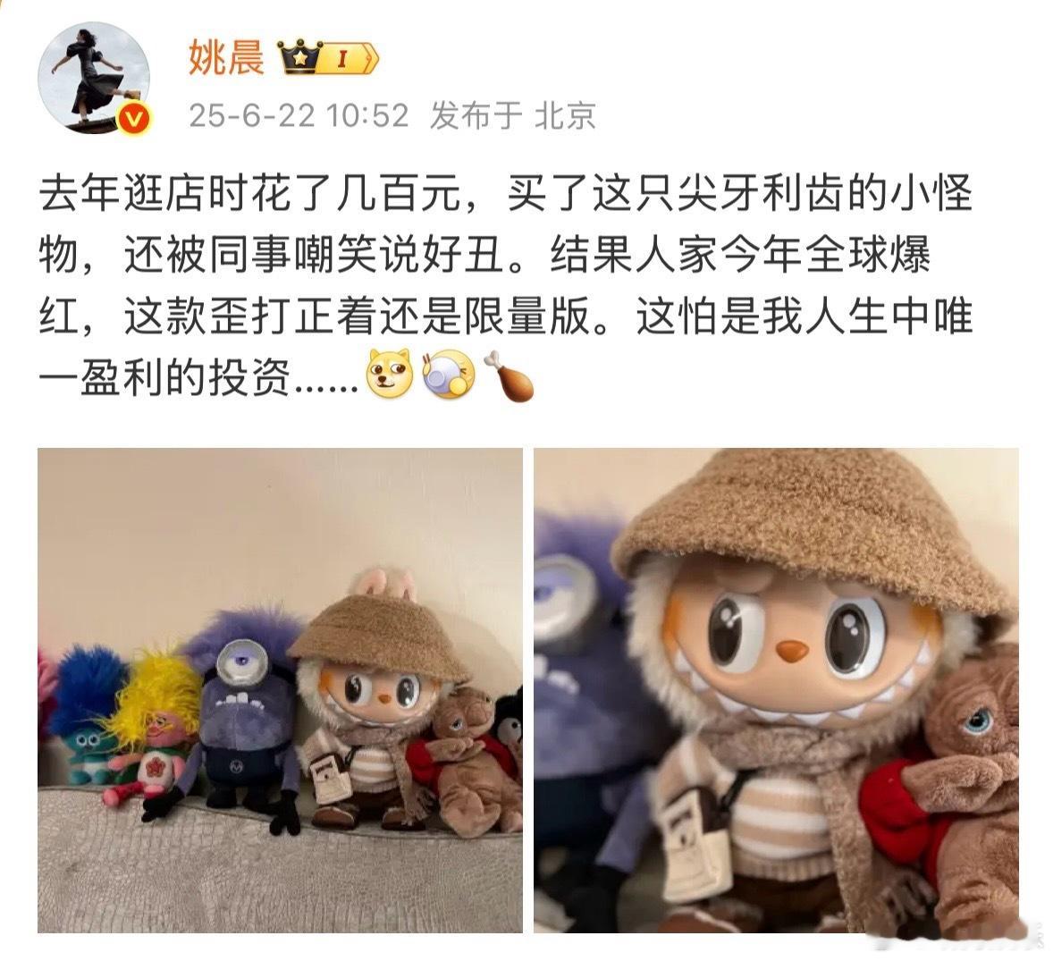 姚晨限量版labubu被同事嘲笑说好丑 姚晨发文：去年逛店时花了几百元，买了这只