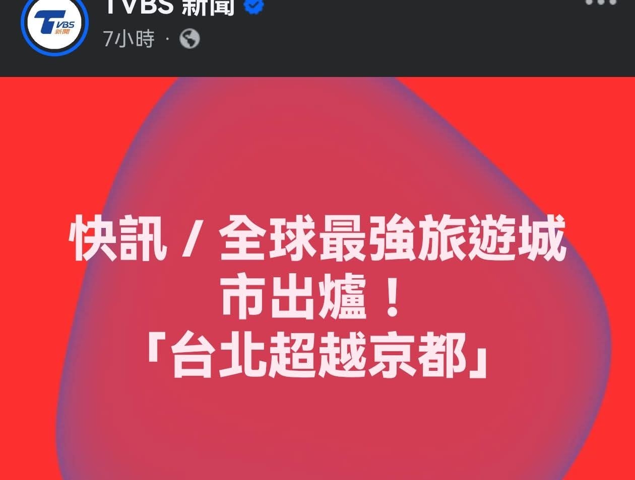 太牛逼了，靠東南亞來的賣銀旅遊台北幹掉京都了！台灣難波萬！中国台湾省