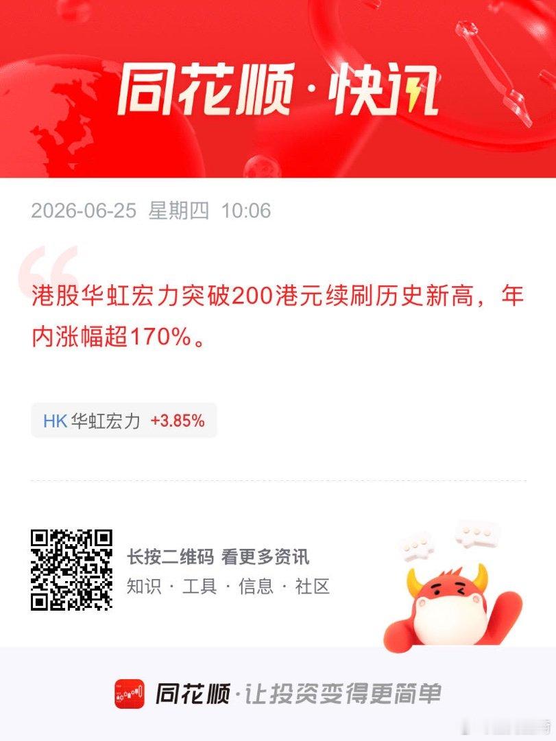 港股华虹宏力突破200港元续刷历史新高，年内涨幅超170% 港股华虹宏力突破20