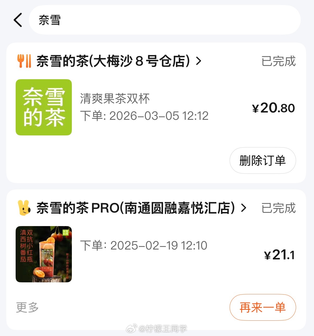 奈雪的茶没人喝了奈雪的茶一开始靠模仿日本品牌闻名，后来又多次改logo，但依旧没