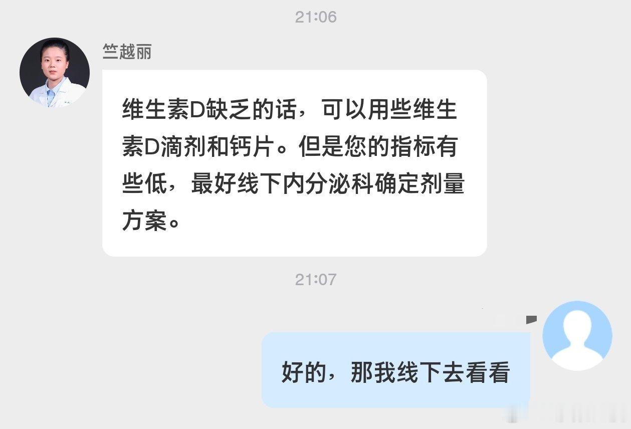 本来想线上问诊买点补剂啥的，结果被医生赶去线下了。太低了。 