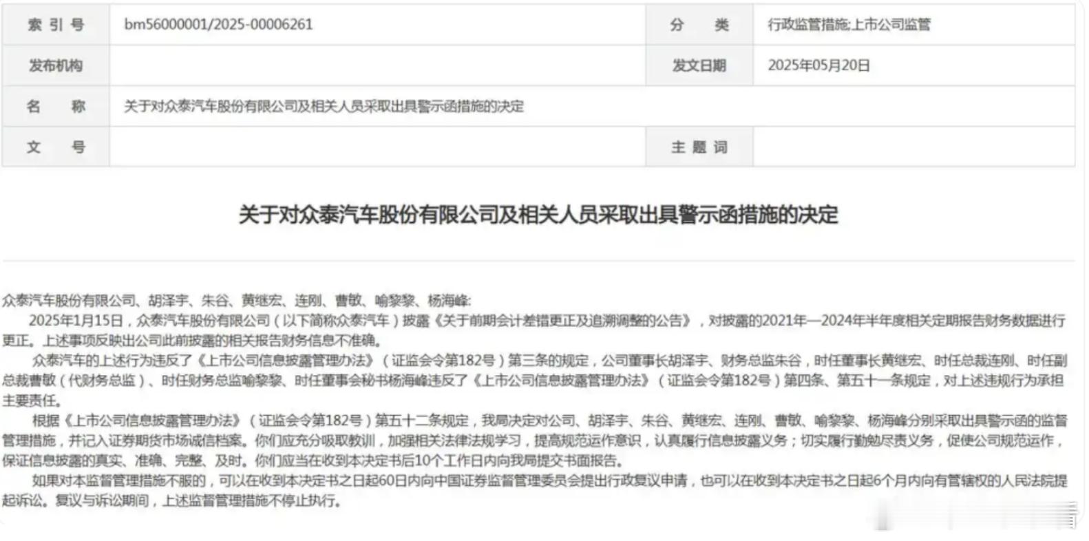 离谱！众泰汽车全年销售新车14辆，高管却“赚麻了”？5月22日消息，众泰汽车因信