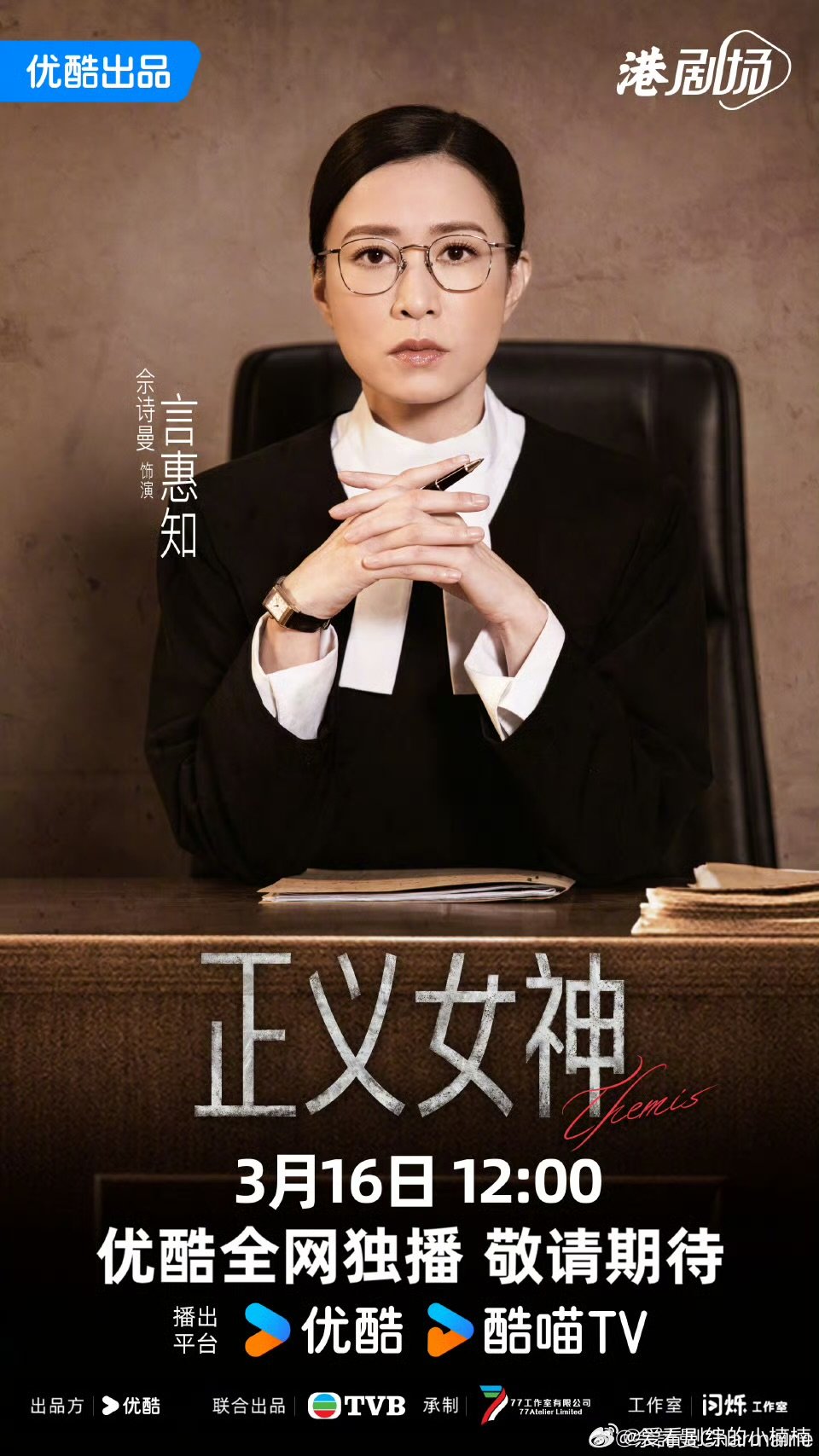 佘诗曼切大号佘诗曼谭耀文时隔20年再合作 佘诗曼 