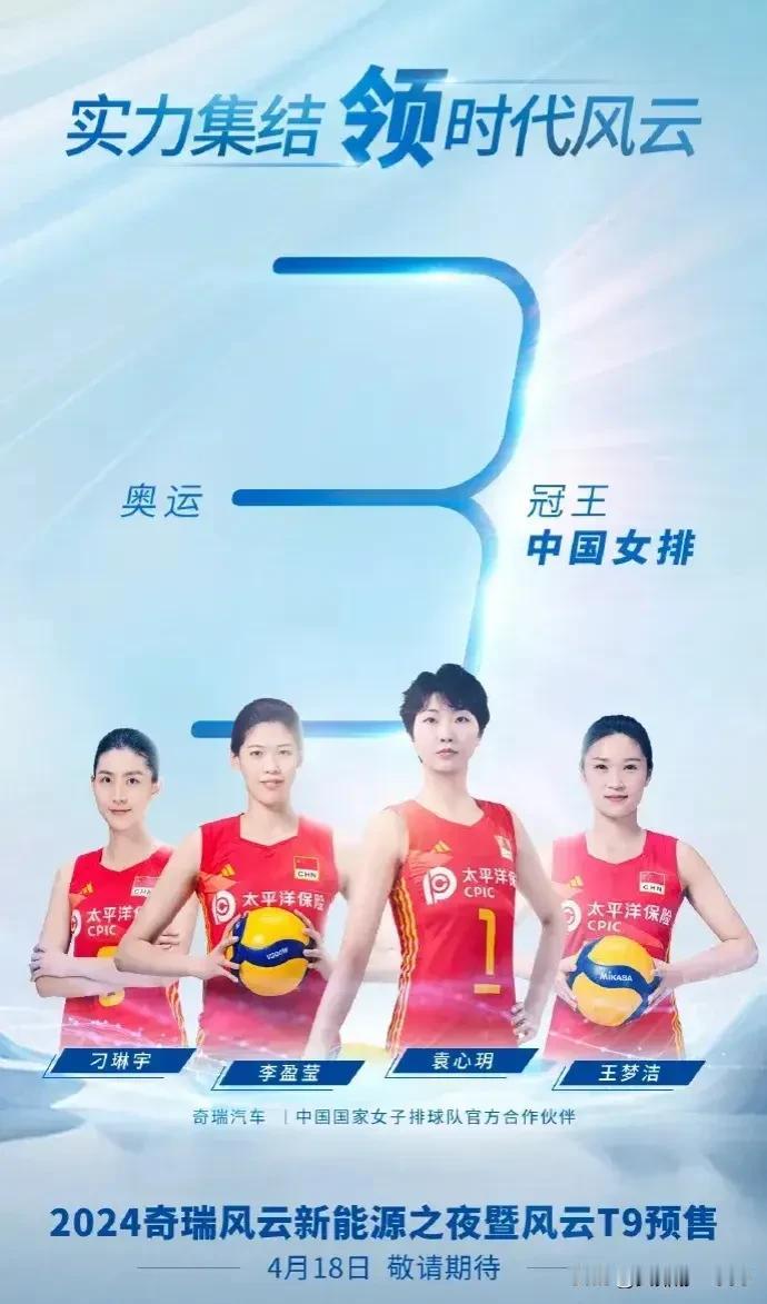 新版奇瑞广告缺少龚翔宇，透露女排国家队什么重大信息吗
       继中国女排和