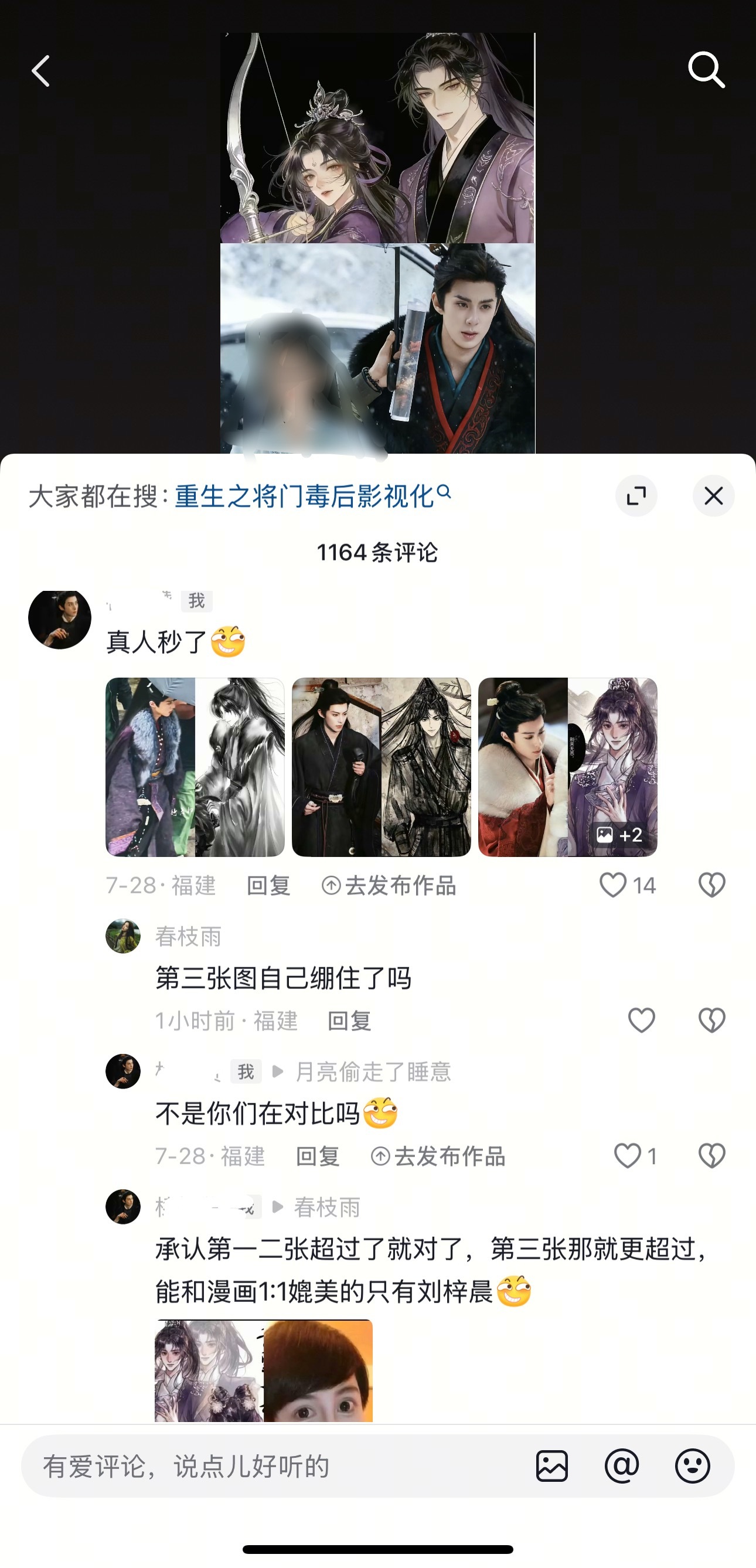 沙雕书粉：“第三张图自己绷住了吗” 王鹤棣谢景行