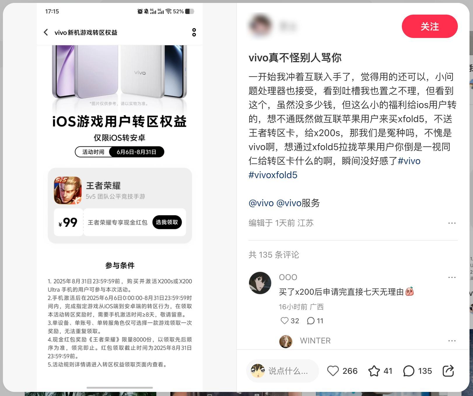 vivo这个王者转区福利不错啊，为啥也能吵起来？拿大折打王者的用户是少数吧？[笑