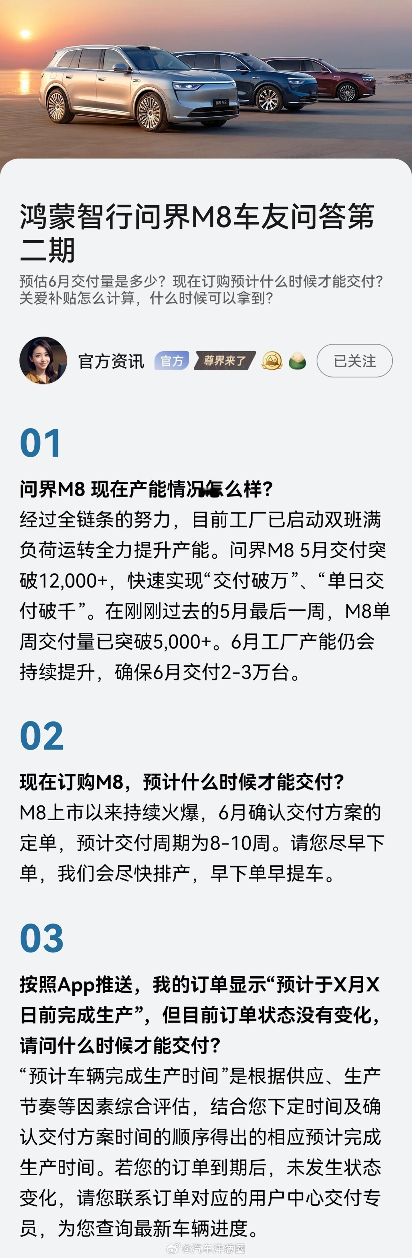 问界M8 5月交付突破1.2万辆，本月确保交付2-3万台[哆啦A梦吃惊]官方表示