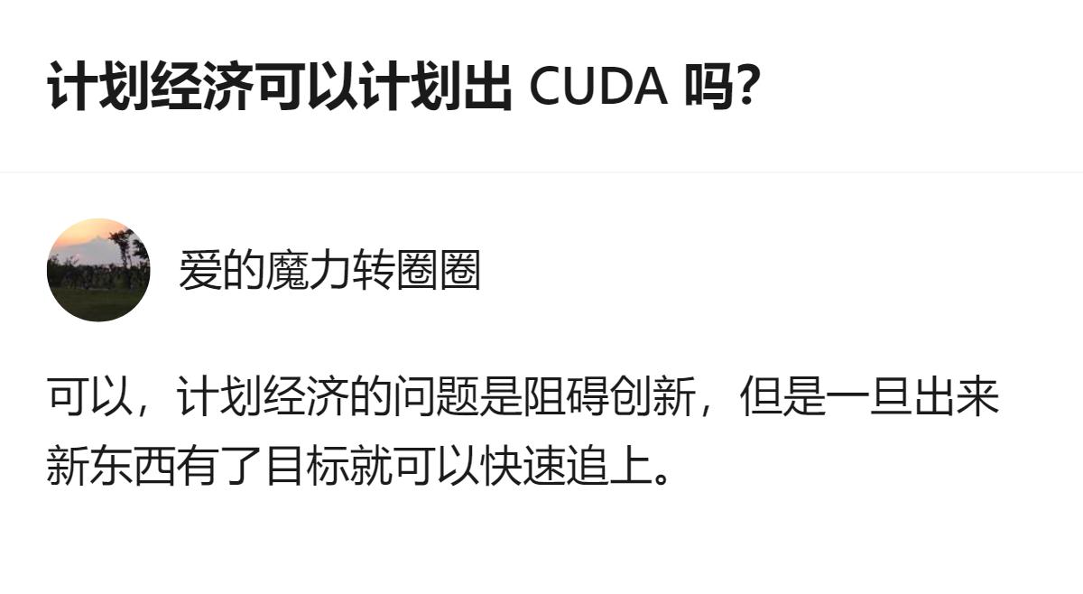 原来计划经济不是完全阻碍创新，只是没目标时难出突破，真有明确方向后，推进速度反而