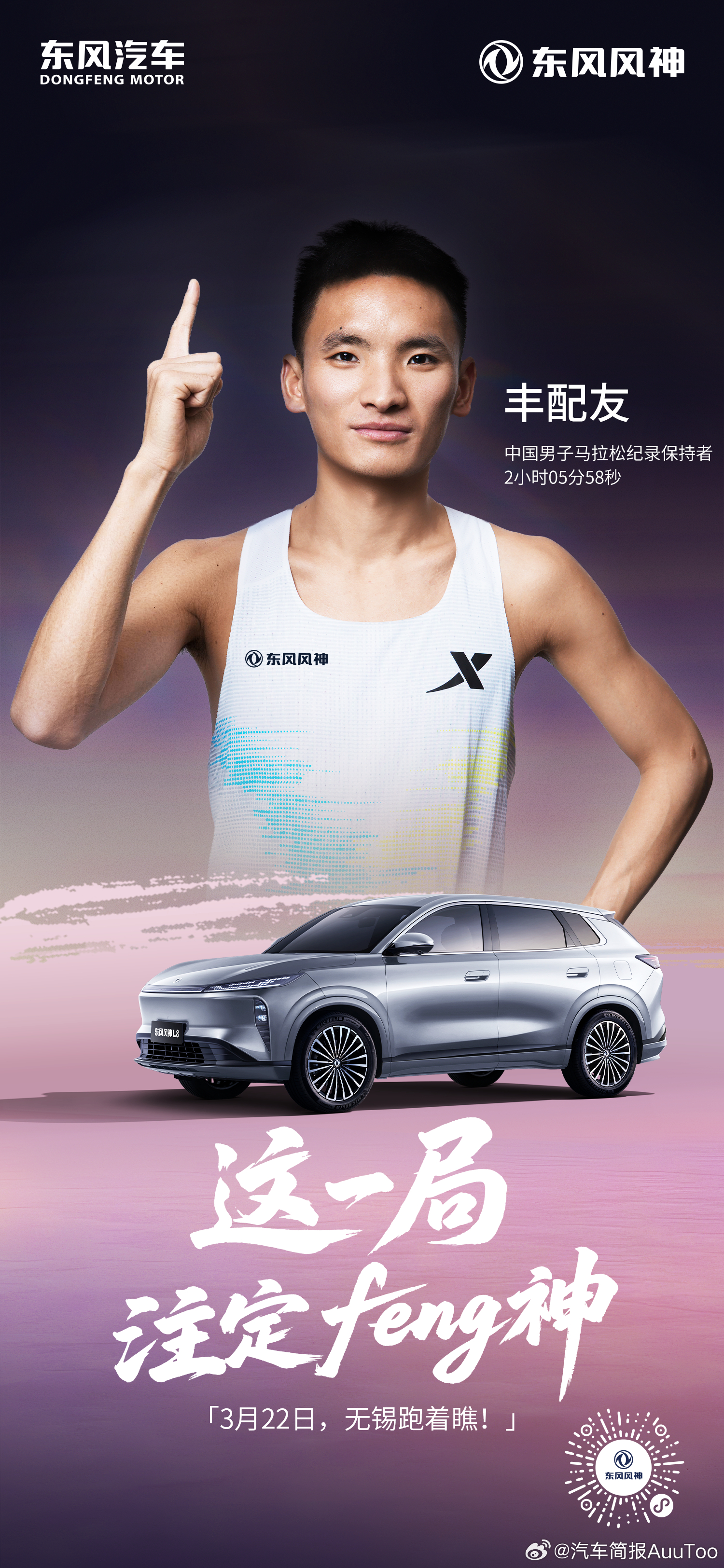 这一局，注定feng神中国男子马拉松纪录保持者丰配友 丰神出场，势不可挡3月22