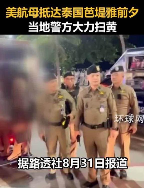 泰国真是太损了！美军五千官兵在航母上憋了200多天，终于要上岸休整了，结果泰国抢