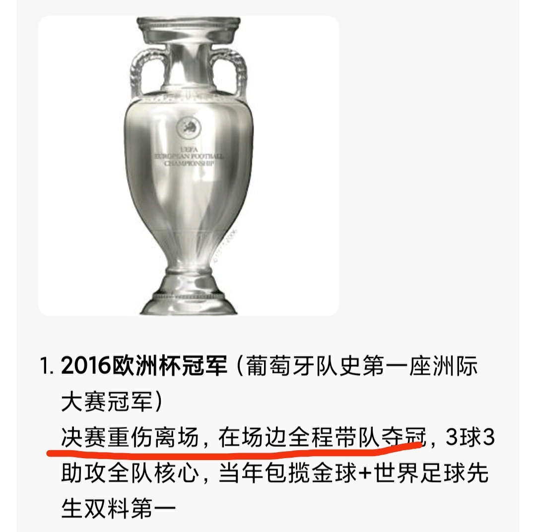C罗被担架抬下场，在场边带队夺冠?