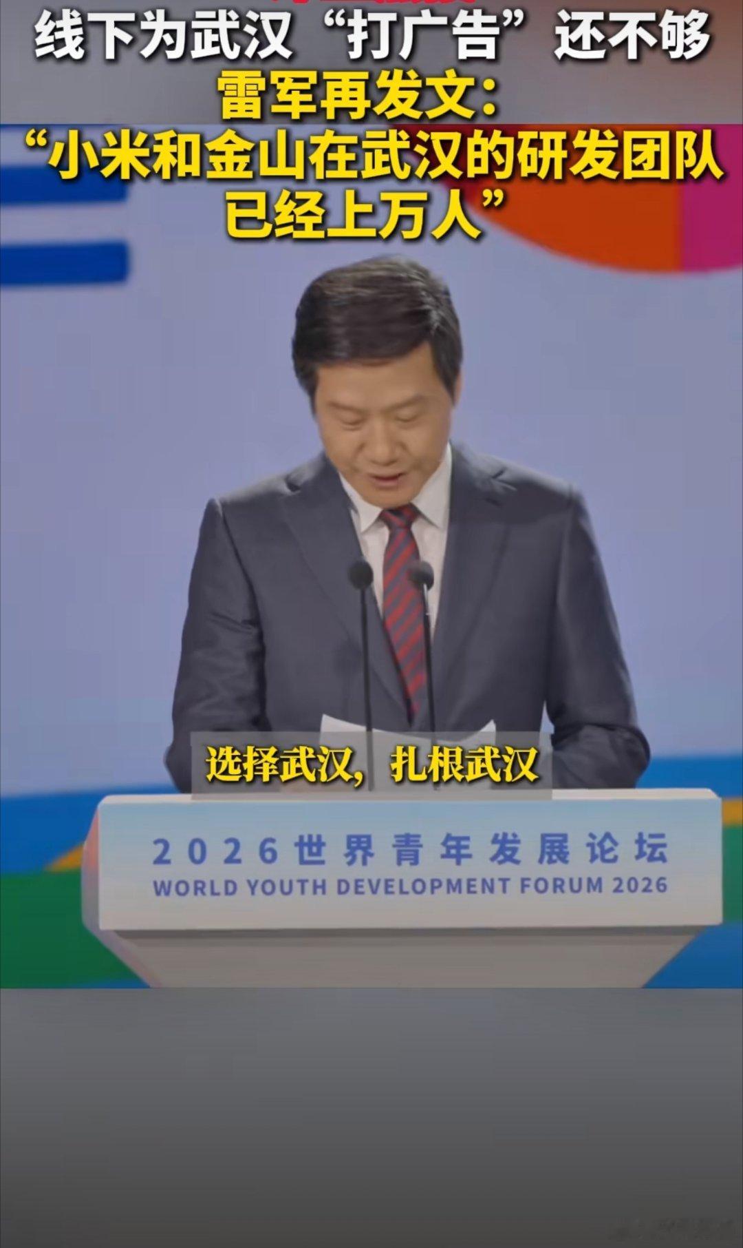 雷军真牛逼啊，这又会见武汉市委书记了！给力！太勤奋了，前几天还在盐城发车厘子呢！