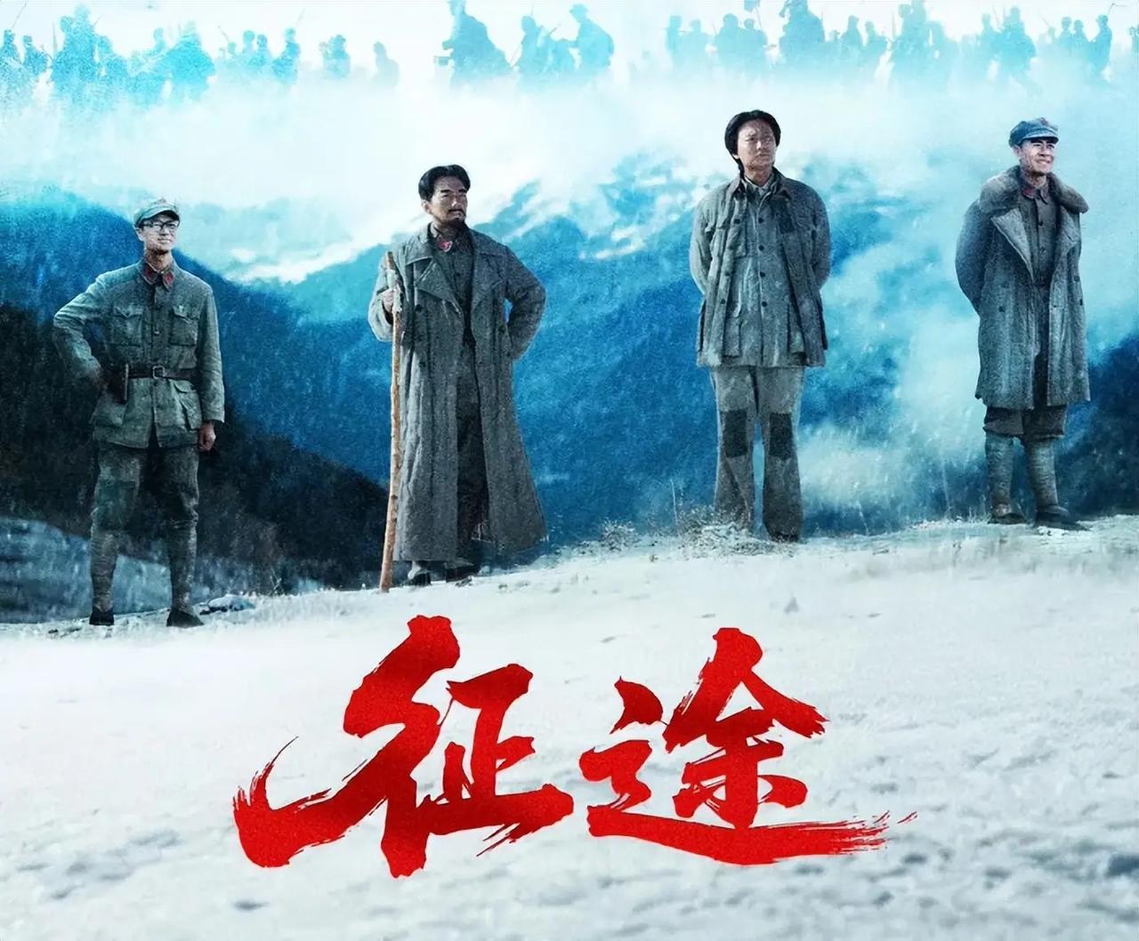 追剧《征途》才懂红四方面军三次过草地的前因后果，真的太苦了！

说起长征，我们都