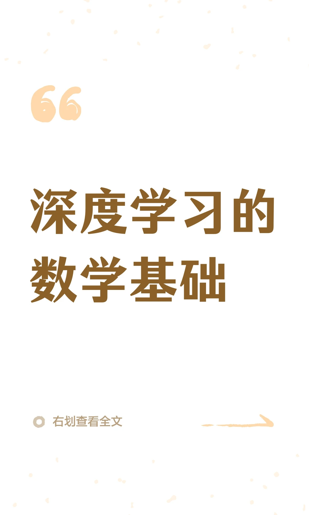 深度学习的数学基础