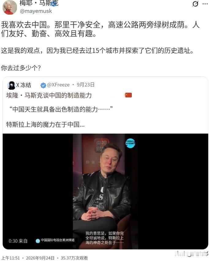 梅耶·马斯克北京时间9月24日发文写道：“我喜欢去中国。那里干净又安全，高速公路
