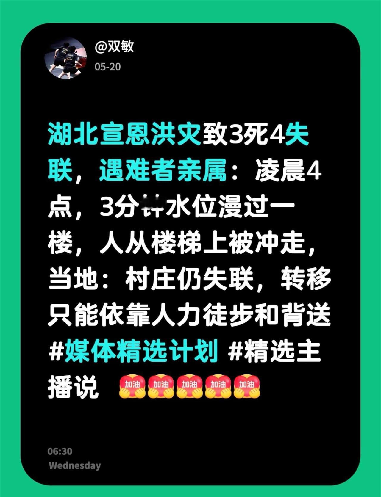 湖北宣恩洪灾致3死4失联，遇难者亲属：凌晨4点，3分钟水位漫过一楼，人从楼梯上被