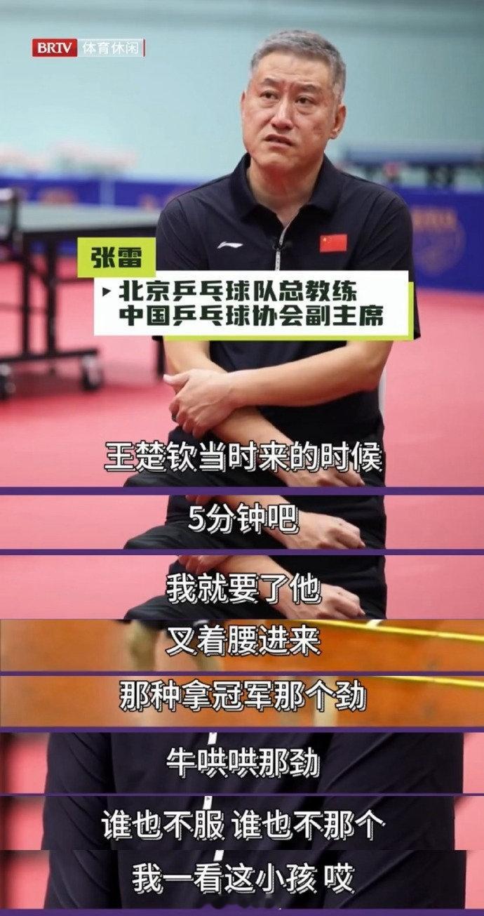 #王楚钦怎么被教练一眼相中# 书面表达：比赛气质口语表达：拽#坐等王楚钦孙颖莎#