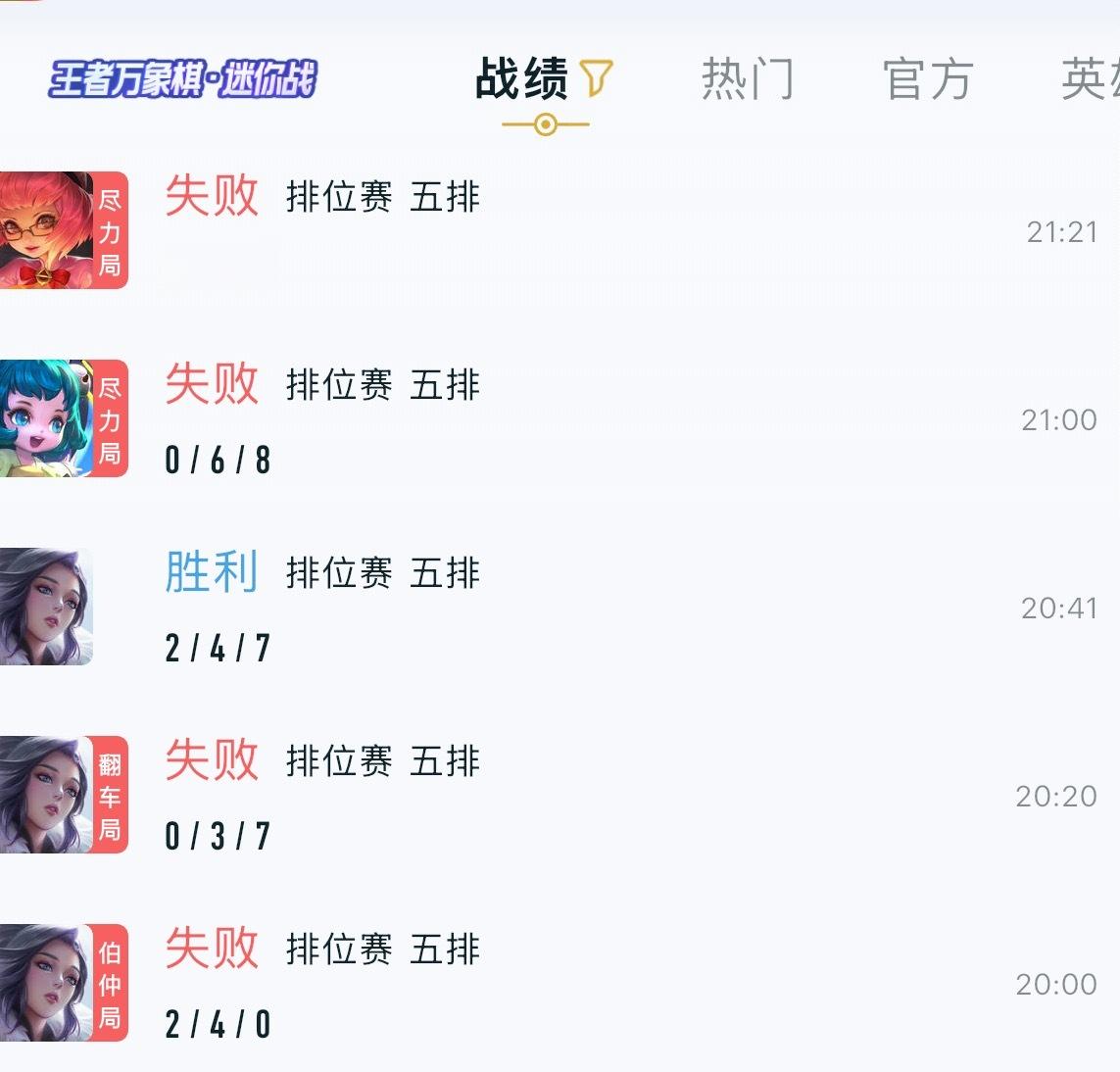 有正战绩吗[泪]到底为什么啊[泪][泪][泪] ​​​