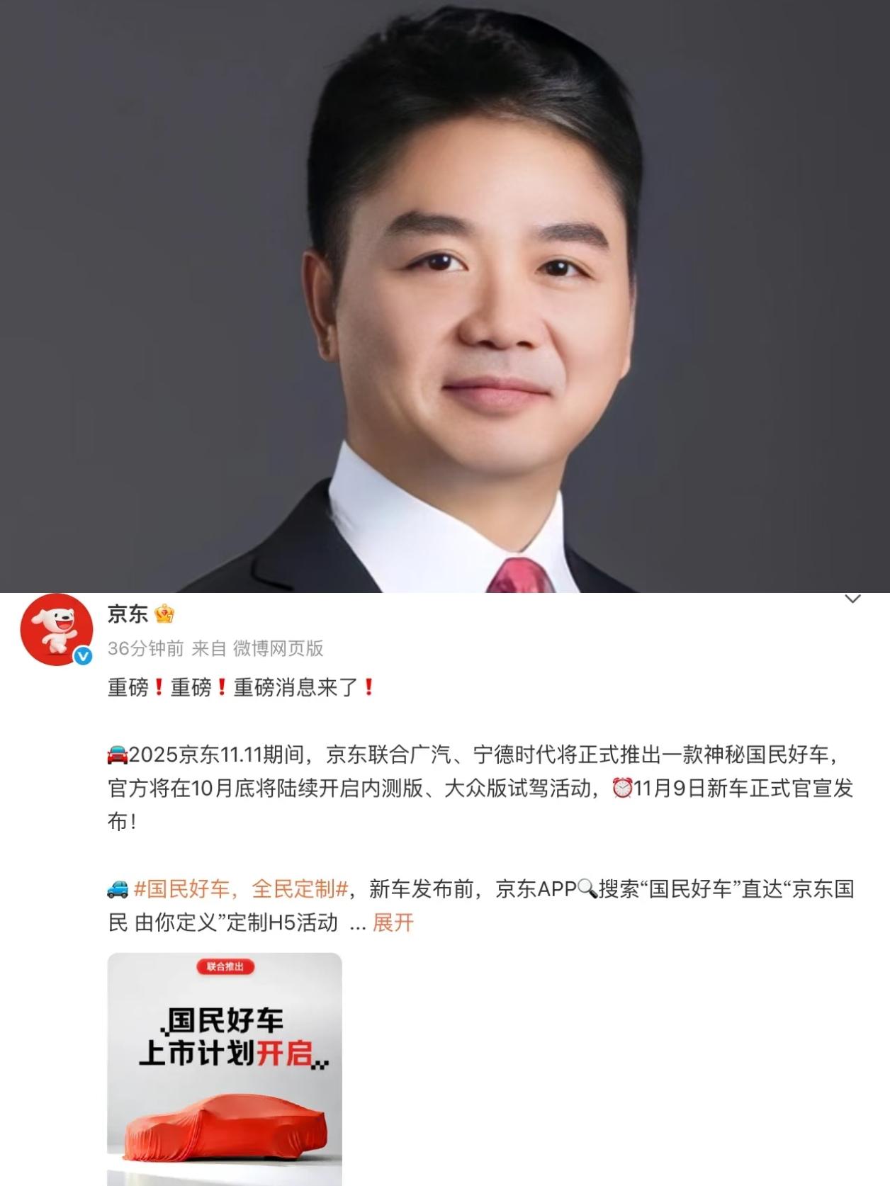 绝对的重磅！
京东真要卖“自己的车”了，
还拉上了
广汽和宁德时代两大巨头！
 