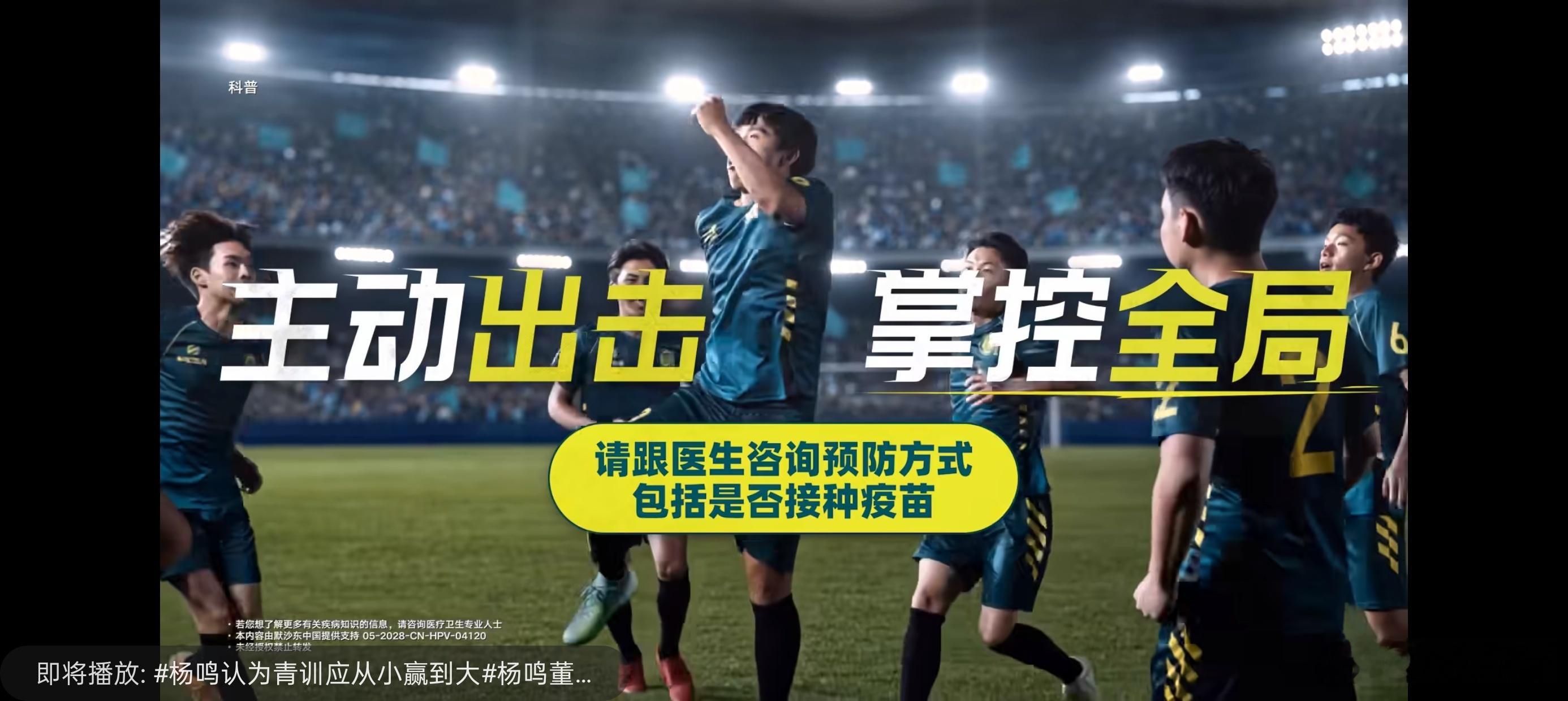 神级扑救 掌控全局男生预防HPV掌控健康赛场 看完HPV科普视频感触颇深！绿茵赛