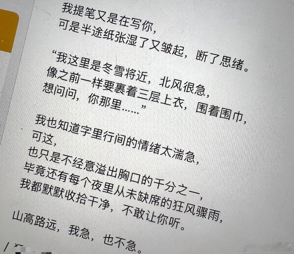 “我依旧，瞒着所有人爱你…”我提笔又是在写你，可是半途纸张湿了又皱起，断了思绪。