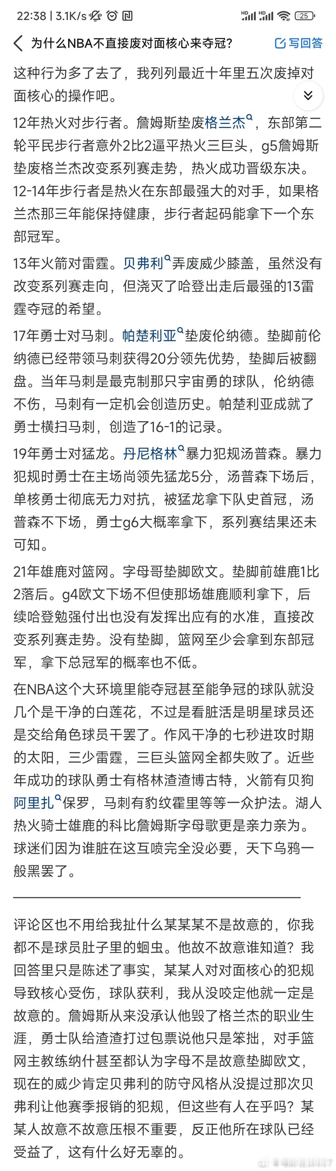 为什么NBA不直接废对面核心来夺冠? ​ ​​​