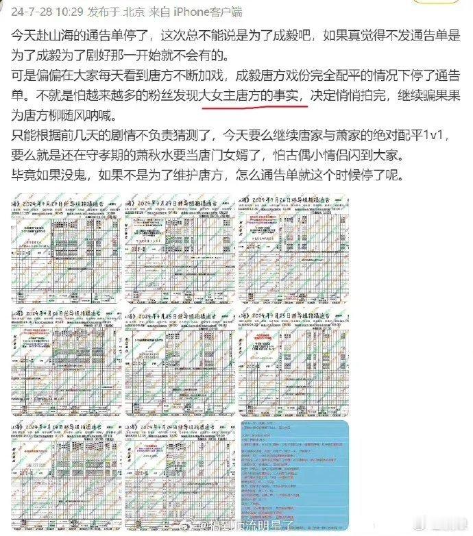 内戏戏份保不住啦！粉丝证实是大女主加戏[跪了] ​​​