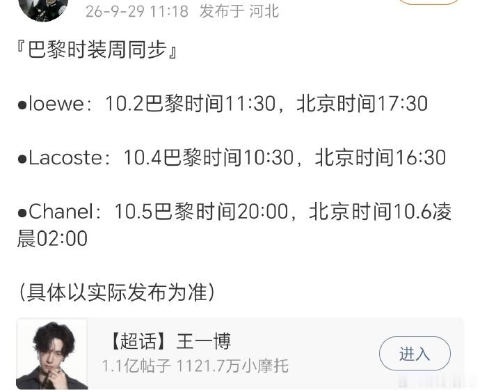 王一博巴黎时装周行程同步王一博巴黎时装周行程同步，三场大秀行程满满，期待看秀造型