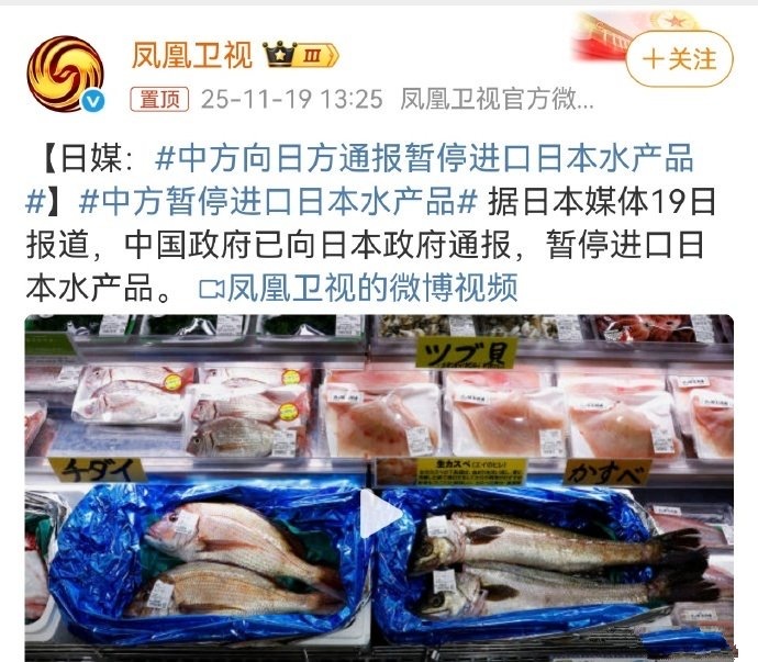 中方的反制来了！据日本“共同社”报道，中方已通知日本政府，暂停进口日本水产品！普