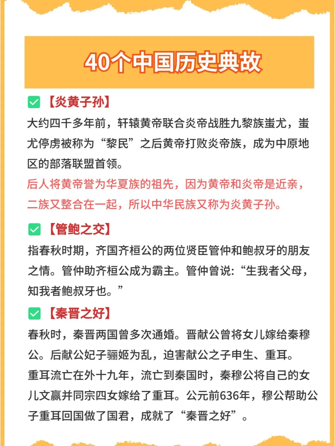 人民日报：不可不知的40个中国历史典故