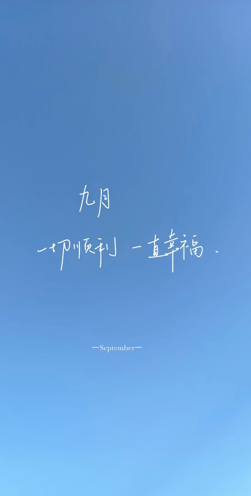 September 九🈷️ 平和 顺利 幸福  ​  ​  ​​​