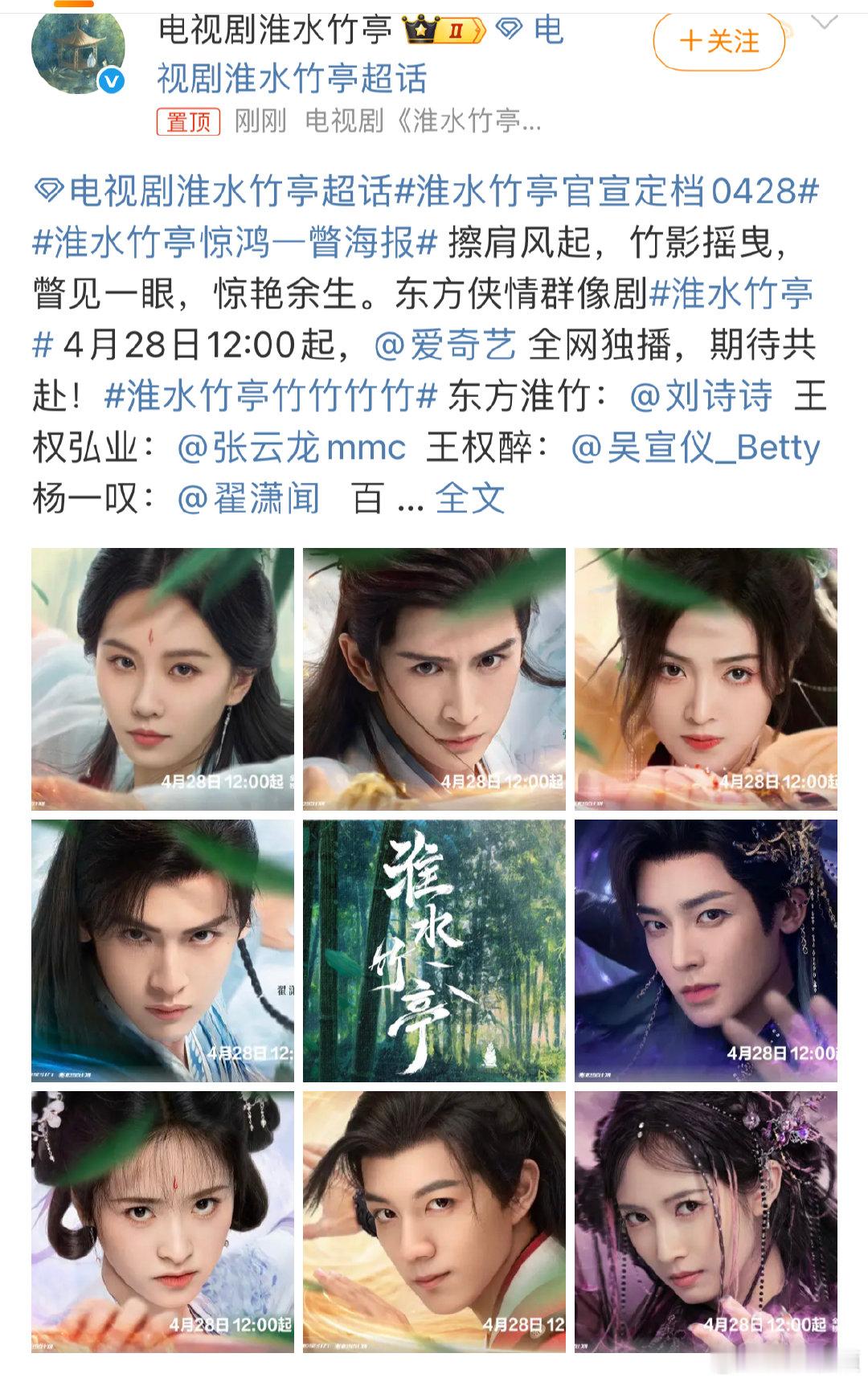 刘诗诗张云龙淮水竹亭惊鸿一瞥海报刘诗诗张云龙淮水竹亭定档海报 淮水竹亭惊鸿一瞥海