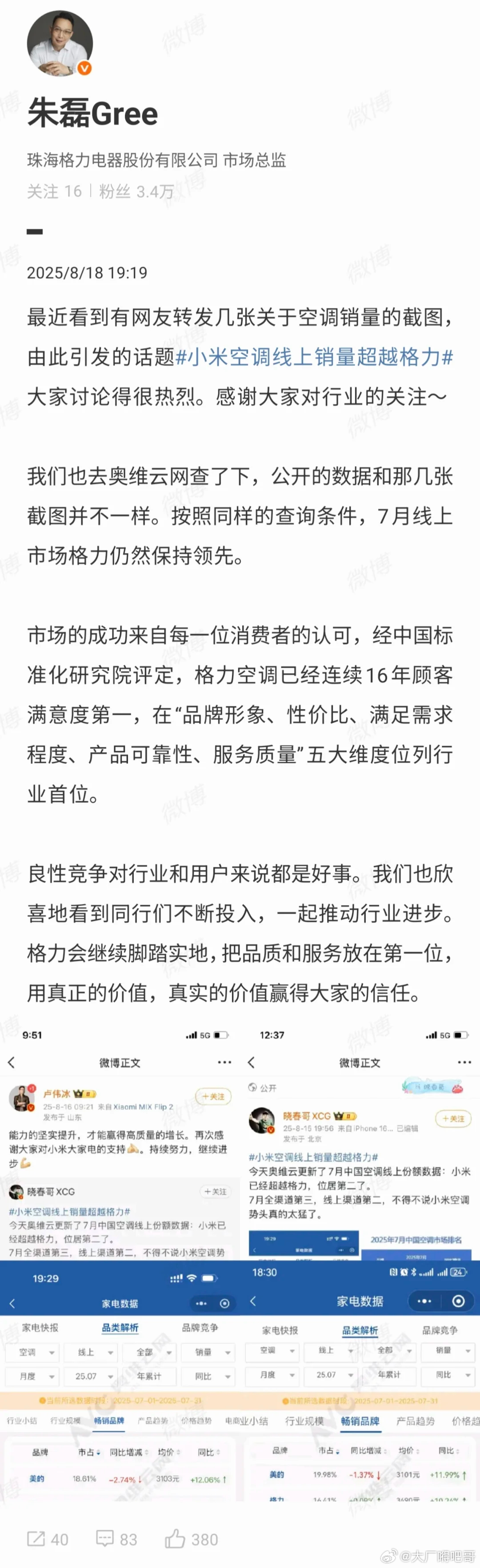 小米空调线上销量超越格力 很好奇这种报告的数据源以及样本量能否支撑一个这么大的结