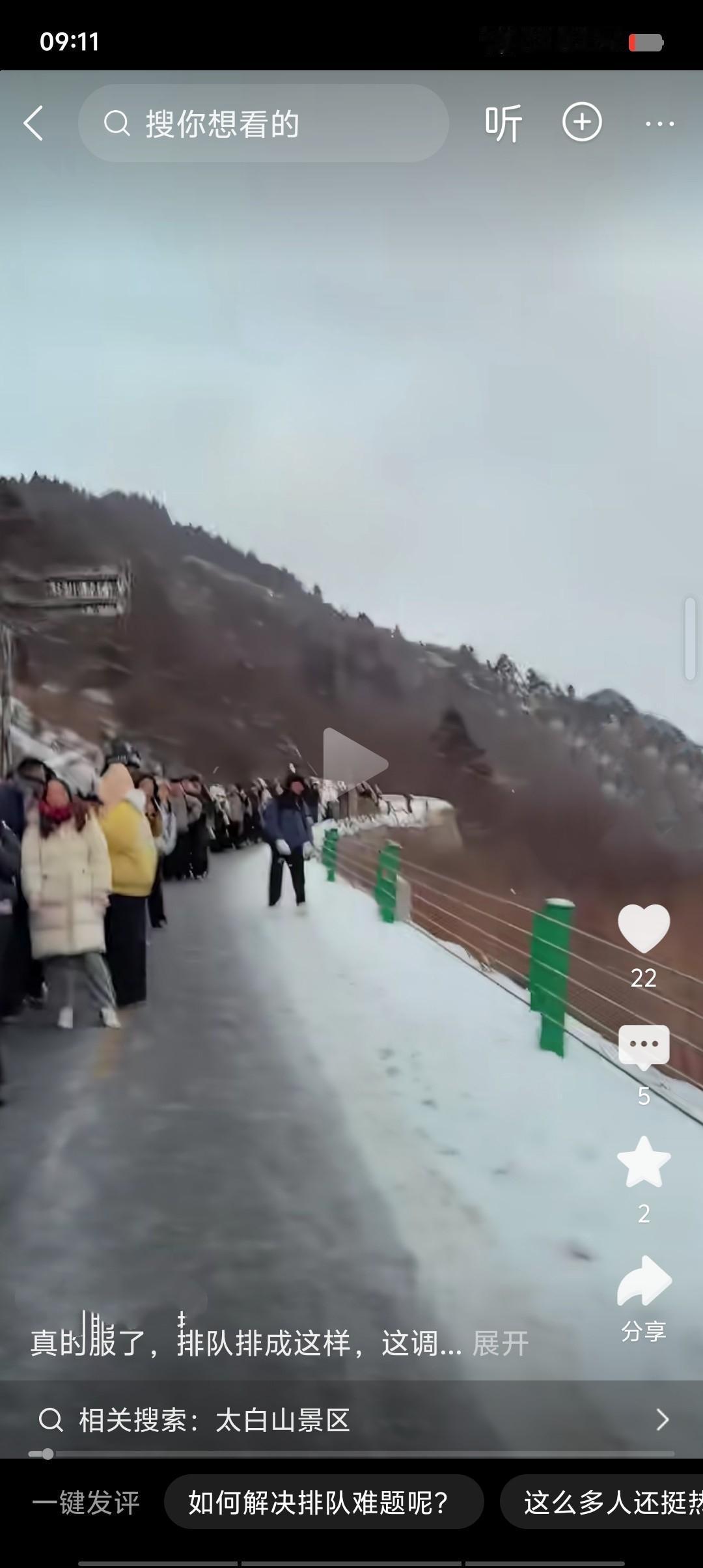 2026年1月2日晚，陕西太白山景区突降大雪致道路结冰，数百名游客滞留山顶数小时