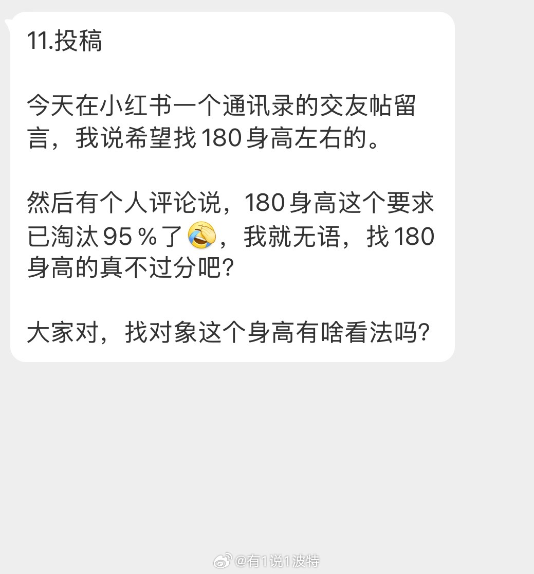情感树洞 找180身高这个要求过分吗？？？ 